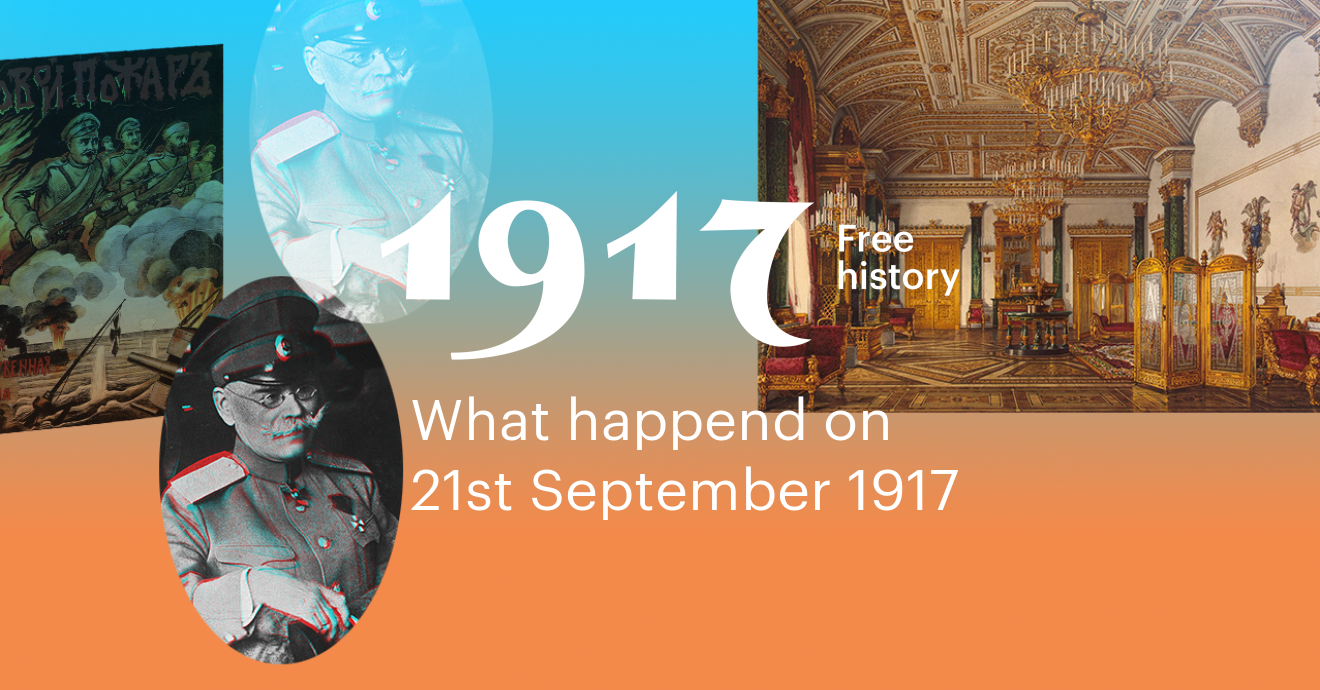 Проект 1917 сайт