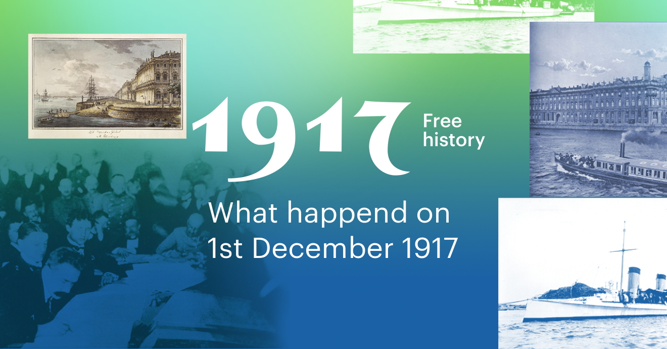 1917. Free history. 1 December